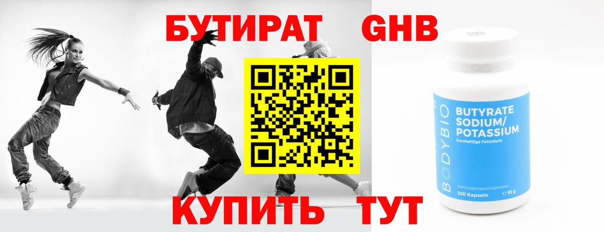 БУТИРАТ бутандиол Среднеуральск