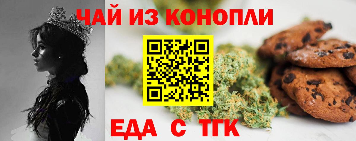 Среднеуральск  Печенье с ТГК конопля  Вход с VPN 