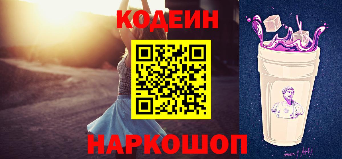 Среднеуральск  Кодеин Purple Drank  Вход с VPN 